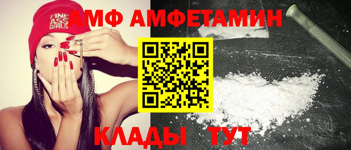 Черняховск  АМФЕТАМИН  Вход с VPN  Amphetamine VHQ 
