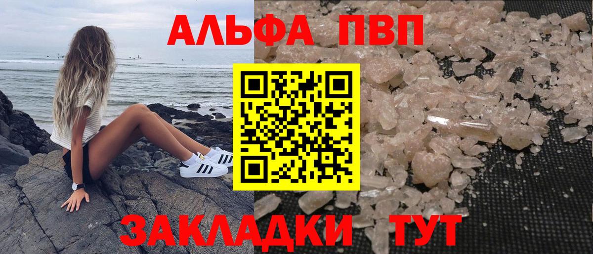Черняховск  Альфа ПВП мука  Вход с VPN  A-PVP кристаллы  APVP VHQ 