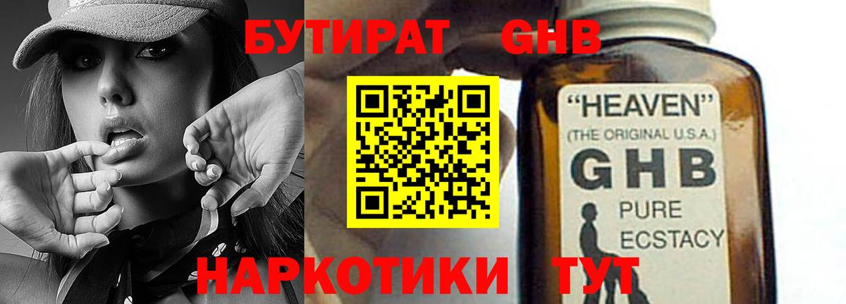 БУТИРАТ 99% Черняховск