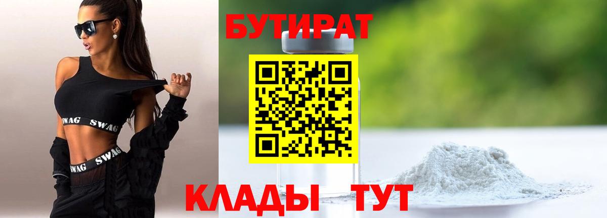 Черняховск  БУТИРАТ 1.4BDO  Вход с VPN 