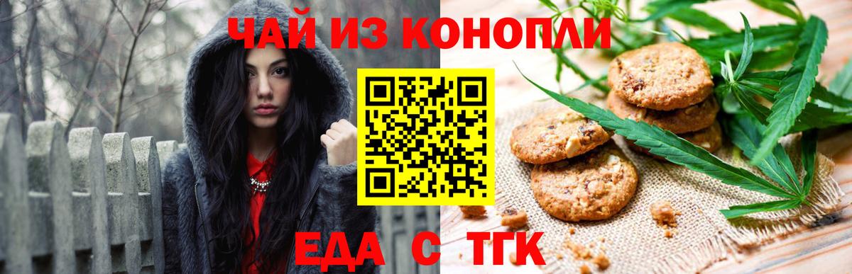 Печенье с ТГК конопля  Вход с VPN  Черняховск 
