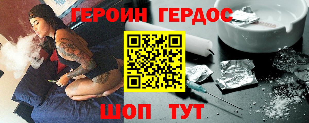 ГЕРОИН белый Черняховск